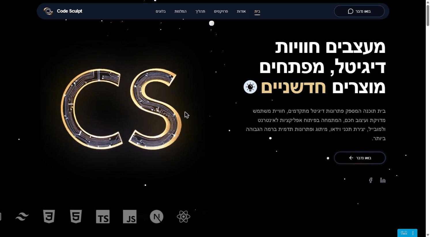 תצוגה חיה של CodeSculpt — בית תוכנה